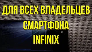 Полезные и (не очень) фишки оболочки X.O.S. смартфонов Infinix!