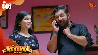 Kanmani - Episode 446 | 4 August 2020 | Sun TV Serial | Tamil Serial