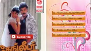 Tamil Old Movie Songs | Gang Leader Tamil Movie Hit Songs Jukebox