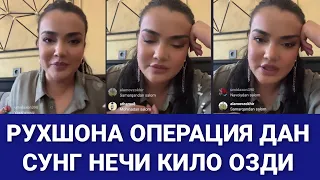 РУХШОНА ОПЕРАЦИЯ ДАН СУНГ НЕЧИ КИЛО ОЗДИ