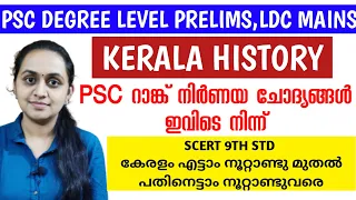Kerala History - Kerala 8th Century to 18th Century | PSC Degree Level Preliminary SCERT Based Class
