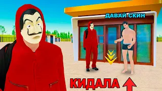 НАГЛЫЙ РАЗВОД НА ЭКС СКИН в GTA RADMIR RP