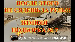 Подборка ДТП регистратор зима 2020 часть 7 +18 crash