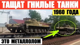 Оккупанты тащат гнилые танки 1960 года. Арматы уже закончились.