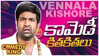 Vennela Kishore SuperHit Telugu Movie Comedy Scenes | Latest Telugu Comedy Scenes | TeluguComedyClub