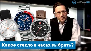 Какое стекло в часах выбрать? Сапфировое, минеральное или пластиковое? AllTime