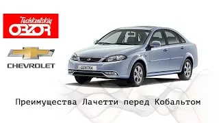 Ташкентский Обзор – Gentra (Lacetti), Преимущества и недостатки перед Кобальтом