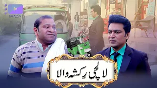 Lalchi Rickshay wala | Story of rickshaw wala