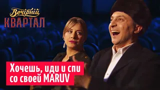 Восемь титек на сцене - Песня MARUV глазами зрителей | Новый Вечерний Квартал 2019