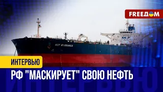 💥 Российская НЕФТЬ просачивается на ЗАПАД: как РЕШИТЬ проблему?