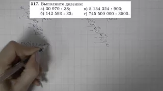 Решение задания №517 из учебника Н.Я.Виленкина "Математика 5 класс" (2013 год)