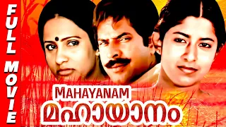 Mahayanam 1989 | Joshy | Mammootty, Mukesh, Balan K. Nair | Malayalam Full Movie