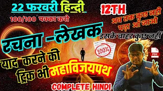 हिंदी रचना लेखक का बाप वीडियो 200 रचनाएं एक ही वीडियो में | हिंदी साहित्य | hindi rachnayen Class 12