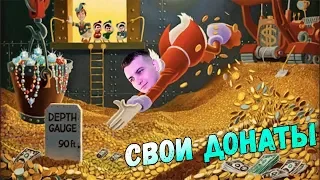 СВОЯ ИГРА С БАНДОЙ (107) Донаты, вайфу, фильмы, донаты... :3