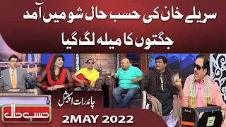 Hasb e Haal | 2 May 2022 | حسب حال | Dunya News