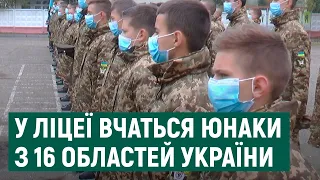 Більше сотні ліцеїстів Прикарпатського військово-спортивного ліцею склали присягу