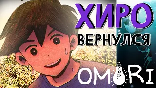 СЛИШКОМ МНОГО СОБЫТИЙ ♥ Прохождение Омори Полностью на русском языке ♥ Omori #21