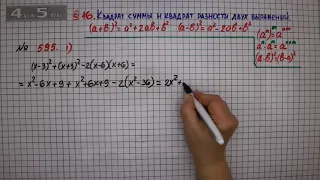 Упражнение № 595 (Вариант 1) – ГДЗ Алгебра 7 класс – Мерзляк А.Г., Полонский В.Б., Якир М.С.