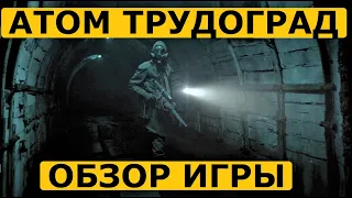 Краткий обзор игры ATOM RPG Трудоград в жанре Stalker и Metro Exodus