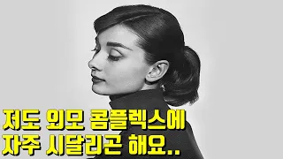 오드리 헵번에 관한 재미있는 사실들