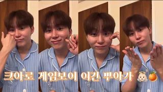 ʚ 세븐틴 승관 ⸝⸝ 뿌스테라 🍊ɞ 이 아이는 뿌아가구요 되게 귀엽습니다 | 240302 승관 위버스 라이브