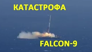 Катастрофа! Взрыв при приземлении первой ступени Falcon 9 (CRS-6) | First Stage Landing