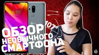 LG G7 - ОБЗОР НЕОБЫЧНОГО СМАРТФОНА