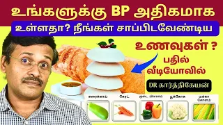 இரத்த கொதிப்பை குறைக்கும் 10 சூப்பர் உணவுகள் | 10 amazing foods to reduce blood pressure