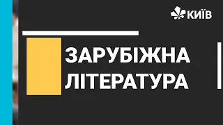 Зарубіжна література, 8 клас, Омар Хайям, 04.02.21 - #Відкритийурок