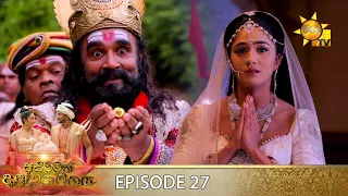 Asirimath Daladagamanaya | Episode 27 | 2022-08-29