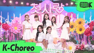 [K-Choreo 8k] 첫사랑 직캠 'Pop? Pop!(첫사랑)' (CSR Choreography) l @MusicBank 220729