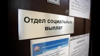 Социальные выплаты проиндексированы