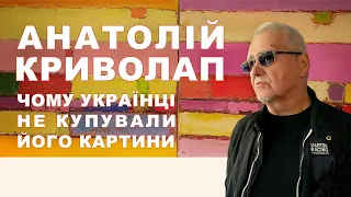 Анатолій Криволап «Першообрази» | Репортаж з галереї М17