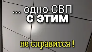 ...работаю с КРЕСТАМИ, исправляю погрешности КРИВОЙ плитки. Наглядный пример. Ошибки ремонта.