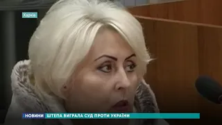 Неля Штепа виграла справу в ЄСПЛ