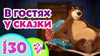 TaDaBoom песенки для детей 🧙‍♂️🧚‍♀️ В гостях у сказки 🎤Караоке 🎵Песни из мультфильмов Маша и Медведь