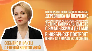 В Ноябрьске сгорела  двухэтажная деревяшка на Шевченко.