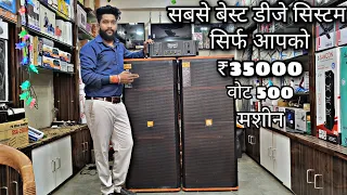 DJ Setup 500watt speaker and 500 watt amplifier डी जे 500वॉट एम्प्लीफेयर jebl