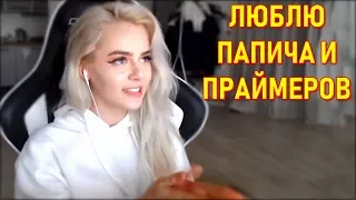 GTFOBAE ASMR Глотаю | Люблю Папича И Праймеров (Twitch Prime)