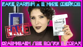 FAKE PARFUM | "Правильные копии" дорогого парфюма - честный российский бренд