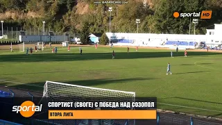 Спортист (Своге) - Созопол 2-1