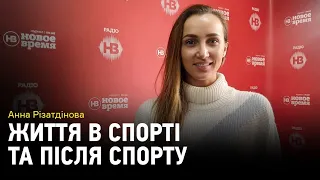 Анна Ризатдинова: "Тренер всегда прав"