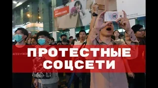 Гонконг: технологии бунта