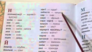 Татарско-русский словарь - 1 класс / стр. 86-92
