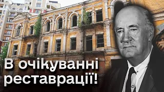 ❌ Складна доля ІСТОРИЧНОЇ будови! Активісти рятують будинок Сікорського у Києві!