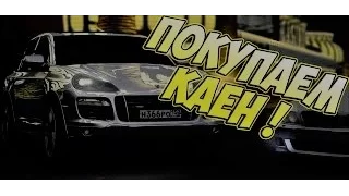 Покупаем Porsche Cayenne Turbo S В Мта