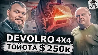 DEVOLRO 4x4 Тойота по цене дома в гостях у Эда Орлова @3BRO Маями Флорида