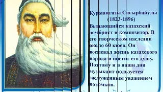 5 класс музыка 6 урок  волшебная сила кюя Токпе кюй