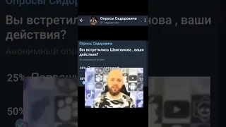 вы встретили Шампанова, ваши действия? #aprosi #meme #memes #stalker #мем #апросиии #shorts