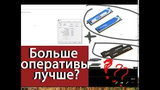 Сравнение объема оперативной памяти в играх и системе / 8 GB озу против 16 Gb (8Gb RAM vs 16GB)